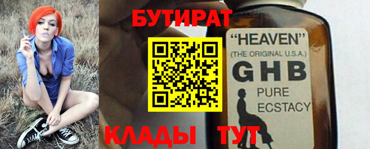 Бутират 99% Мариинск