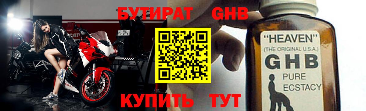 БУТИРАТ  БУТИРАТ буратино  Вход с VPN  Мариинск 