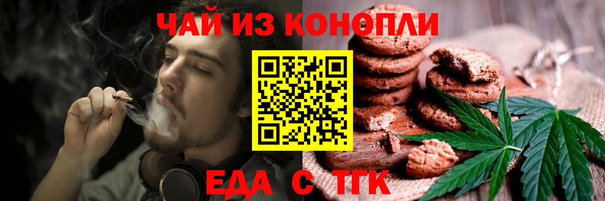 Еда ТГК марихуана  Вход с VPN  Мариинск 