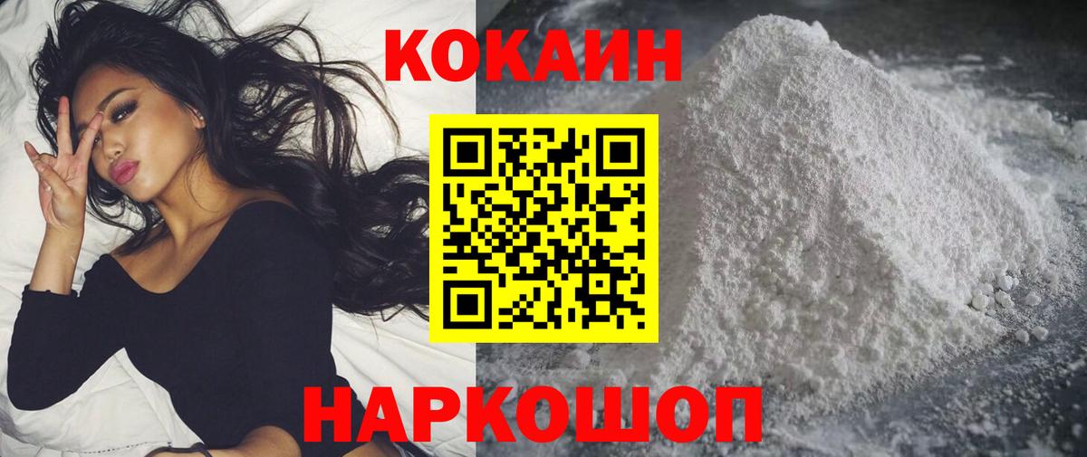 Кокаин 99% Мариинск