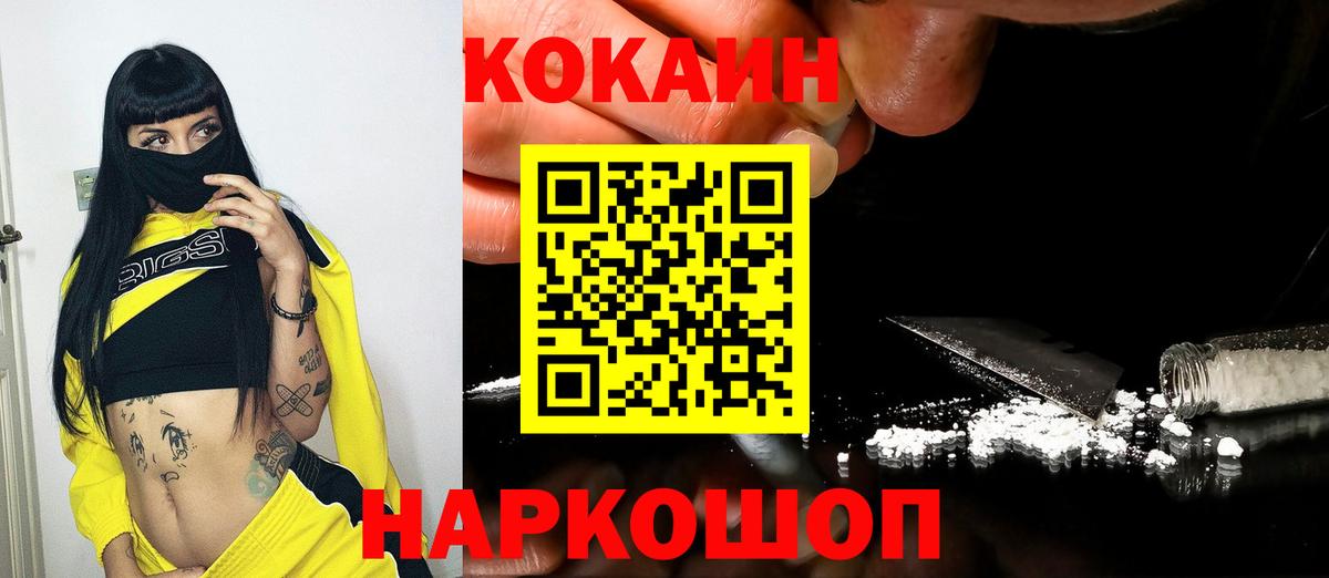 КОКАИН  Кокаин Fish Scale  Вход с VPN  Мариинск 