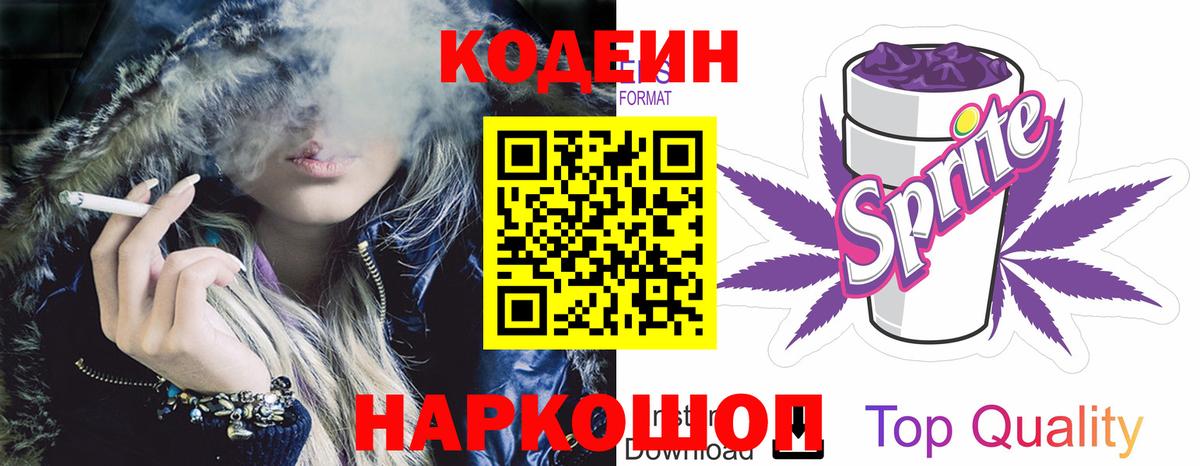 Мариинск  Кодеиновый сироп Lean напиток Lean (лин)  Вход с VPN  Кодеиновый сироп Lean Purple Drank 