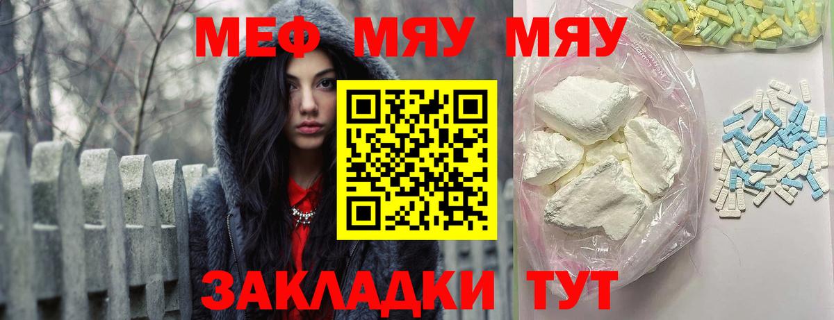 Мефедрон мяу мяу  Вход с VPN  Мариинск  Мефедрон  Мефедрон кристаллы 