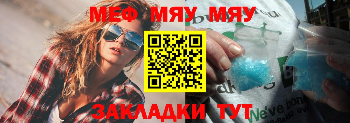 Мефедрон Мариинск