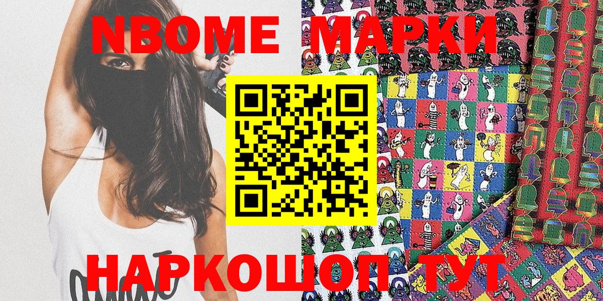Наркотические марки  Марки NBOMe 1,8мг  Вход с VPN  Мариинск 