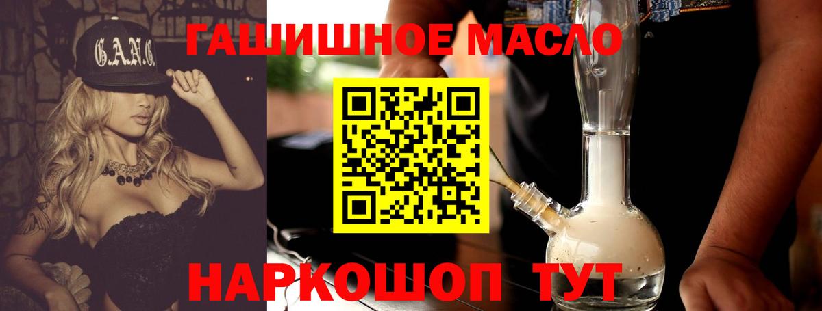 ТГК гашишное масло Мариинск
